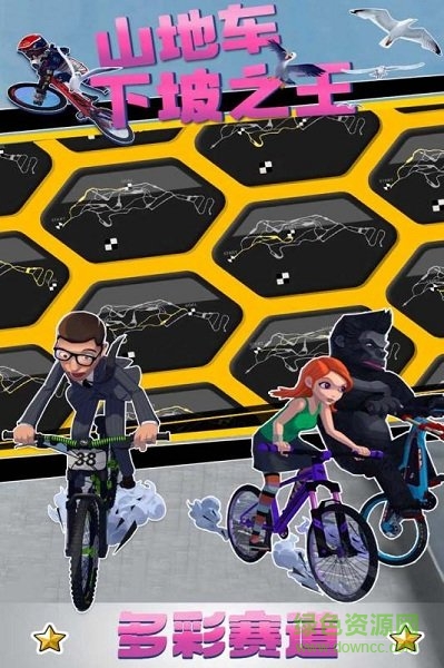 山地车下坡之王最新版 v1.0.8 安卓版3