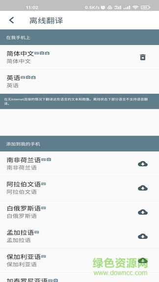 字节引擎翻译byteengine translator v3.4 安卓版1