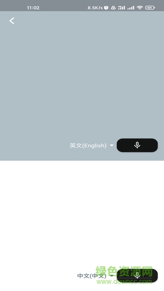字节引擎翻译byteengine translator v3.4 安卓版3