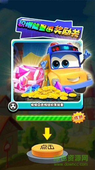 百变校巴之火力全开官方版 v1.0.0 安卓版1