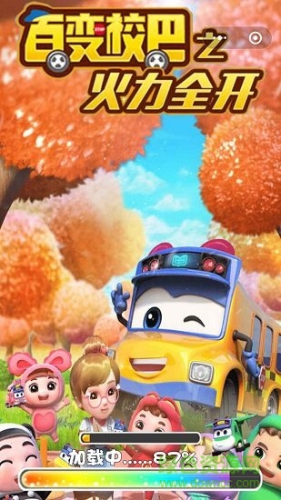 百变校巴之火力全开官方版 v1.0.0 安卓版3