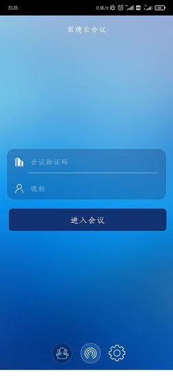 丽德云会议软件 v6.0.0.2 安卓版2