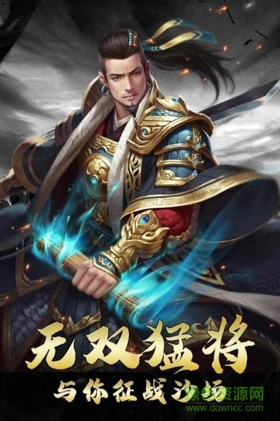 战国军师传 v4.0 安卓版1