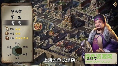 决战上海滩手机版 v1.2 安卓版1