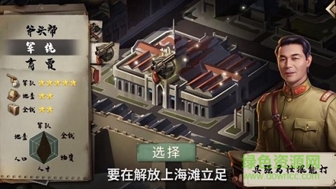 决战上海滩手机版 v1.2 安卓版2