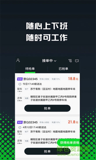 gofun车服众包最新版本 v1.7.9 安卓版1