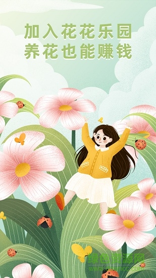 花花乐园红包版 v1.1 安卓版0