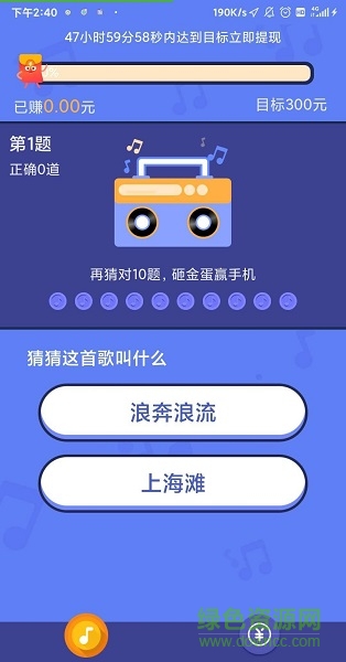 欢乐猜猜歌领红包 v20.9.6 安卓版0