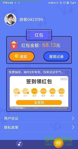 欢乐猜猜歌领红包 v20.9.6 安卓版1