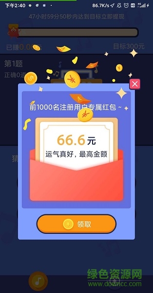 欢乐猜猜歌领红包 v20.9.6 安卓版2