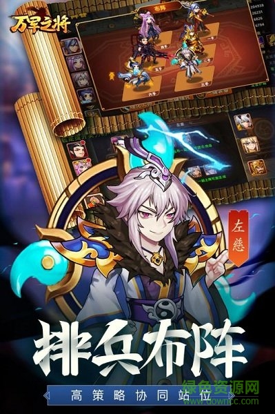 万军之将官方版 v1.0 安卓版1