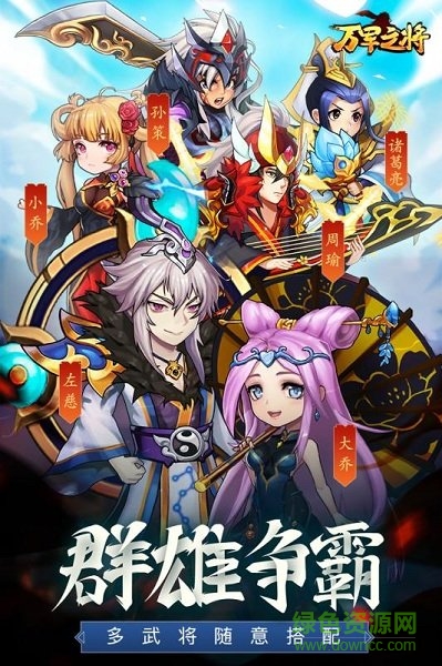 万军之将官方版 v1.0 安卓版2