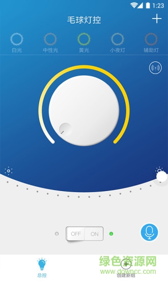 毛球灯控 v1.18 安卓版1