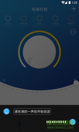 毛球灯控 v1.18 安卓版3