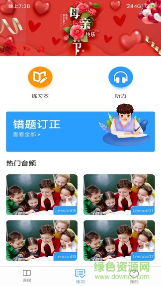 abc青少英语官方 v1.1.9 安卓最新版1