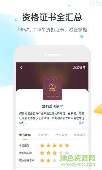职小新课堂 v1.3.13 安卓版3