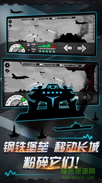 炮舰射击手游 v1.0 安卓版2