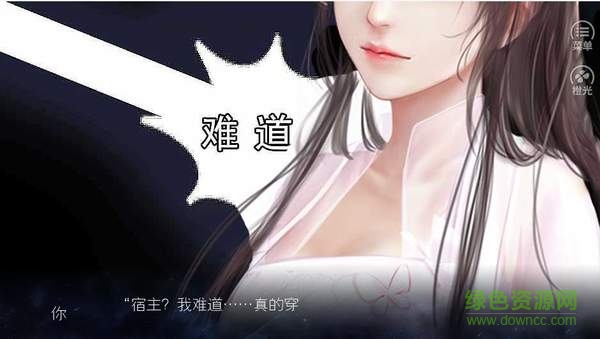 快穿之反派今天没档期免费版 v3.1 安卓版1