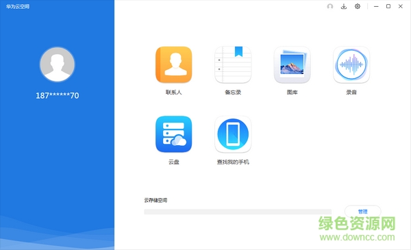 华为云空间pc客户端 v13.0.0.300 官方最新版1