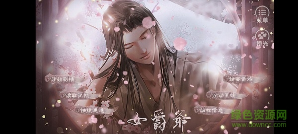 女爵爷完结版 v2020.09.24.11 安卓版0