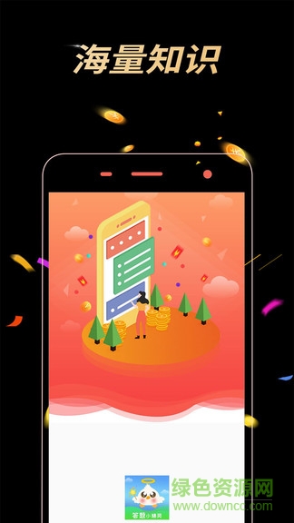 答题小精灵 v1.1 安卓版0