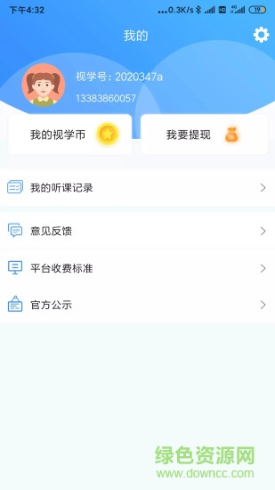 学海畅游(在线家教平台) v1.0.63 安卓版1