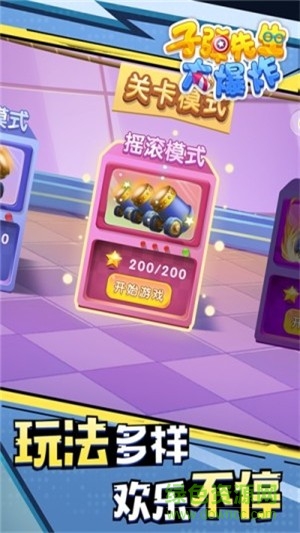 子弹先生大爆炸最新版 v1.0.0 安卓版0