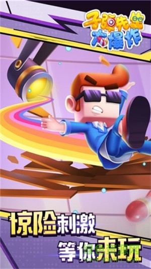 子弹先生大爆炸最新版 v1.0.0 安卓版2