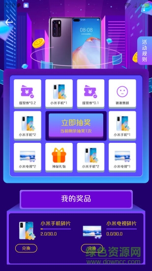 趣多赚 v1.0 安卓版0