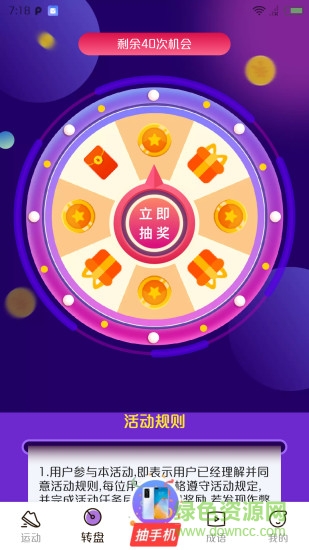 趣多赚 v1.0 安卓版1