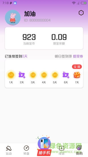 趣多赚 v1.0 安卓版2