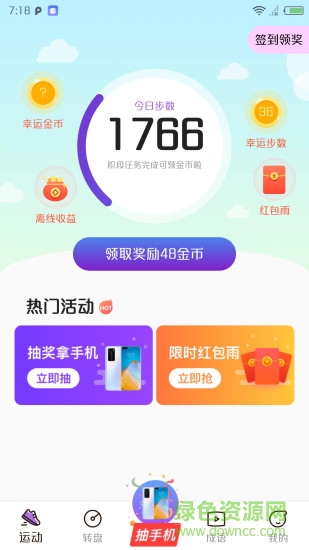 趣多赚 v1.0 安卓版3