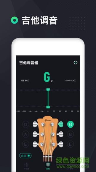吉他调音器高精度版 v1.0.9 安卓版0