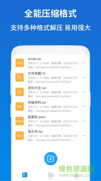 解压缩zip助手最新版 解压缩zip助手手机版
