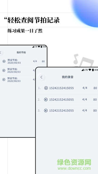 音乐调音节拍器app v1.0.8 安卓版3