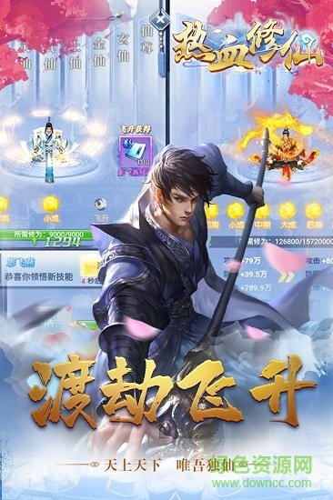 热血修仙h5手游 v2.0.2 安卓版3