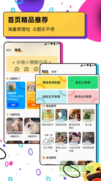 斗图表情包广场手机版 v1.1.7 安卓版0