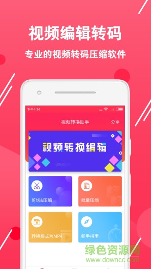 视频转换编辑软件app v2.1.5 安卓版0