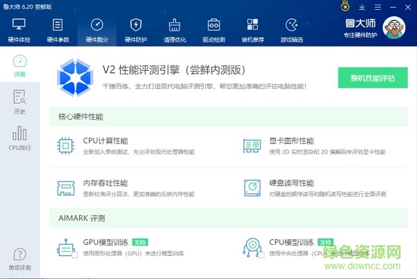 鲁大师尝鲜版 鲁大师尝鲜版下载