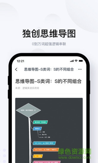 网易有道逻辑英语 v1.0.6 官方安卓版2