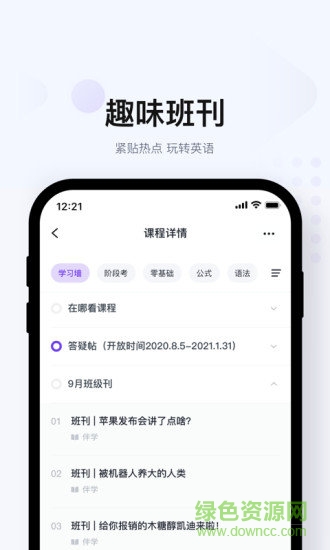 网易有道逻辑英语 v1.0.6 官方安卓版3
