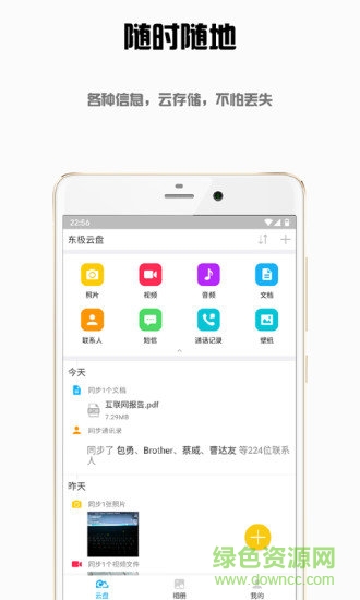 东极云盘app v1.0.7 安卓版1