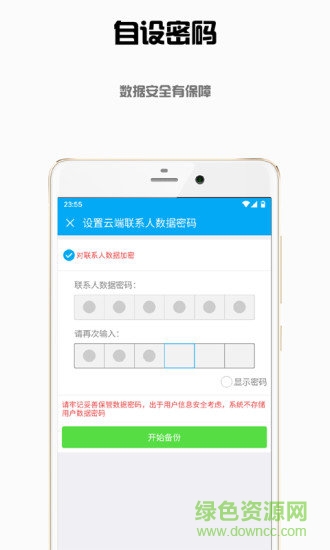 东极云盘app v1.0.7 安卓版2