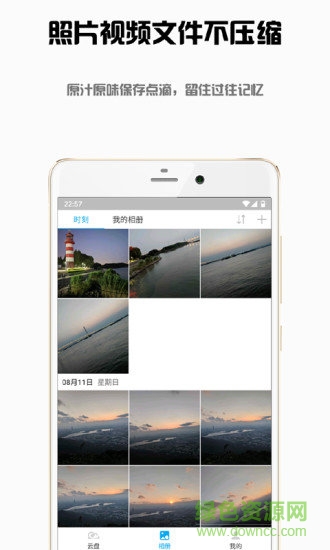 东极云盘app v1.0.7 安卓版3