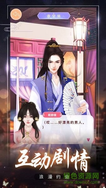 妃容似锦养成游戏 v1.0 安卓版2