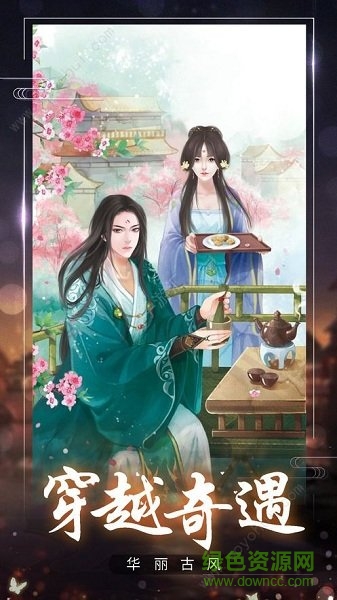 妃容似锦养成游戏 v1.0 安卓版3