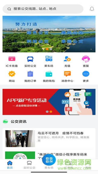 智慧公交株洲通app v1.1.1 安卓版0
