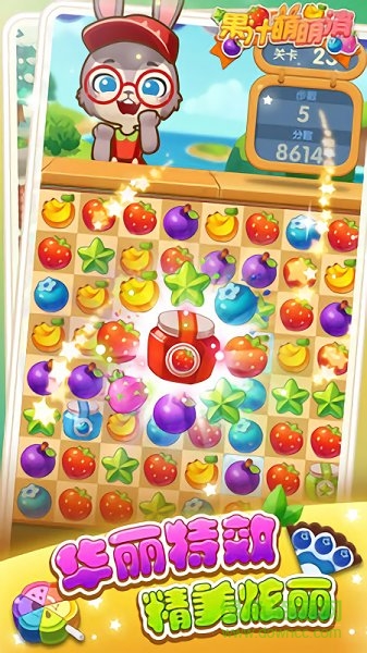 果汁萌萌消红包版 v1.1 安卓版0