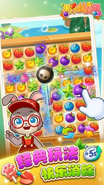 果汁萌萌消红包版 v1.1 安卓版1