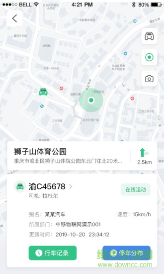 车务通pro中国移动 v3.16.4 安卓版3